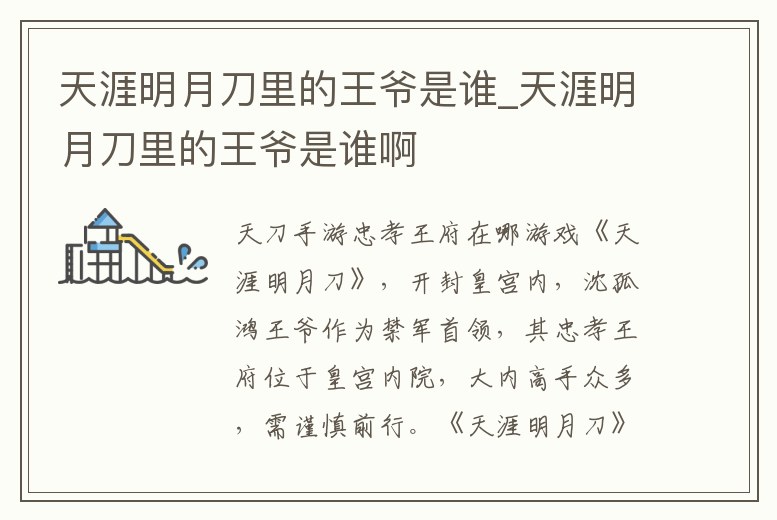 天涯明月刀里的王爺是誰(shuí)_天涯明月刀里的王爺是誰(shuí)啊