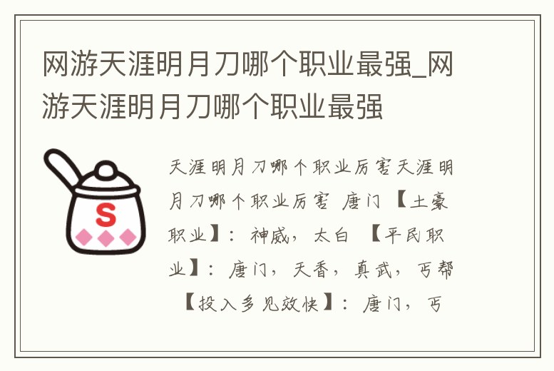 網游天涯明月刀哪個職業最強_網游天涯明月刀哪個職業最強