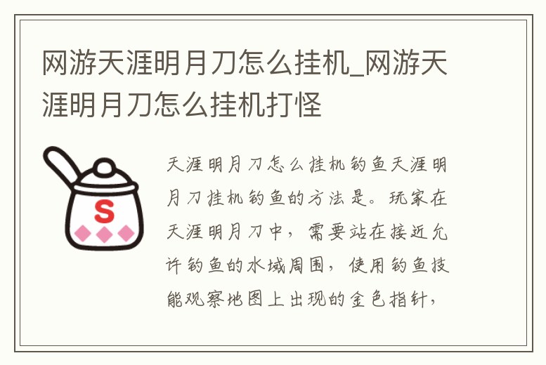 網游天涯明月刀怎么掛機_網游天涯明月刀怎么掛機打怪
