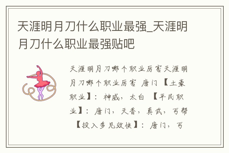 天涯明月刀什么職業(yè)最強_天涯明月刀什么職業(yè)最強貼吧