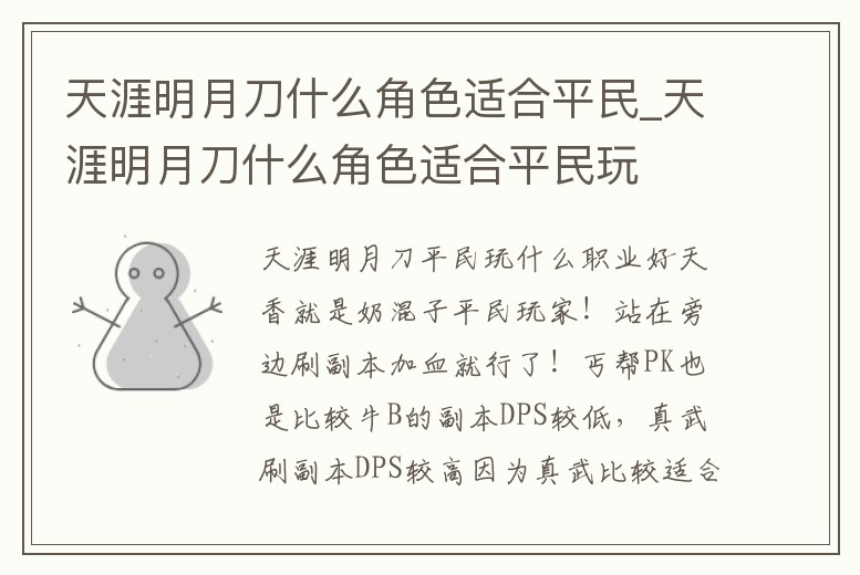 天涯明月刀什么角色適合平民_天涯明月刀什么角色適合平民玩