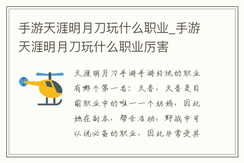 手游天涯明月刀玩什么職業(yè)_手游天涯明月刀玩什么職業(yè)厲害