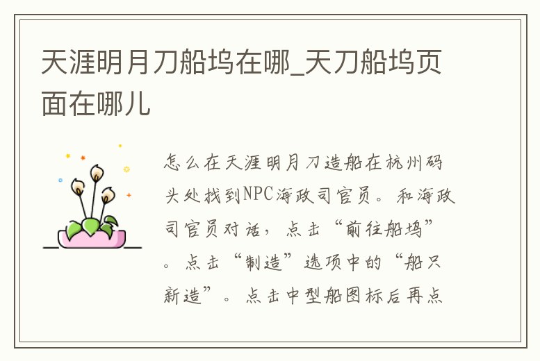 天涯明月刀船塢在哪_天刀船塢頁(yè)面在哪兒