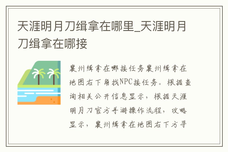 天涯明月刀緝拿在哪里_天涯明月刀緝拿在哪接