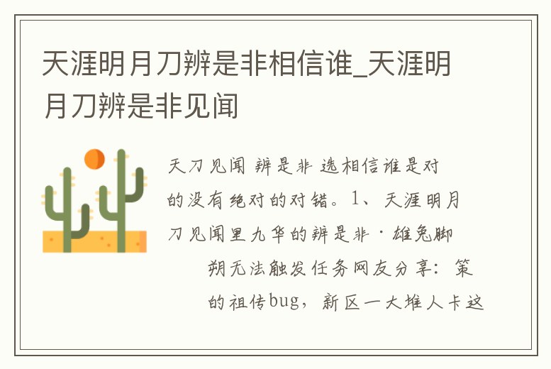 天涯明月刀辨是非相信誰_天涯明月刀辨是非見聞