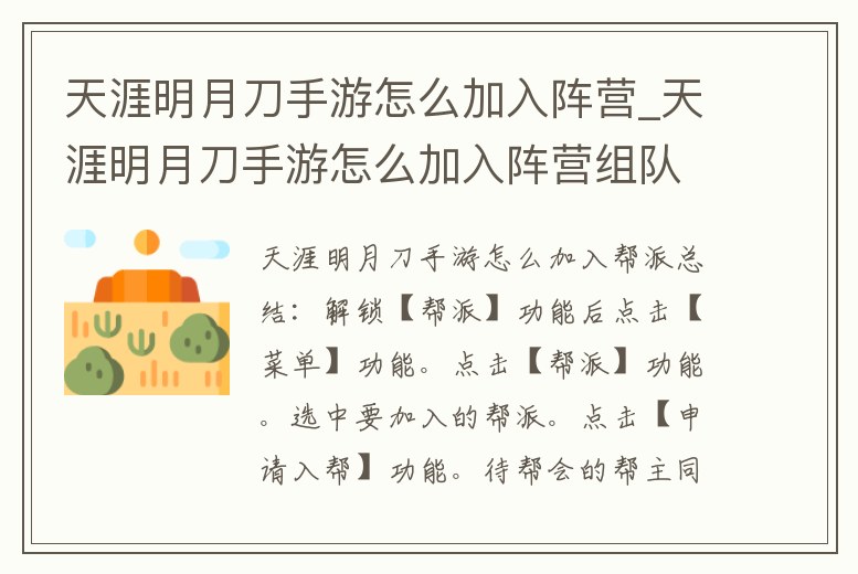 天涯明月刀手游怎么加入陣營_天涯明月刀手游怎么加入陣營組隊