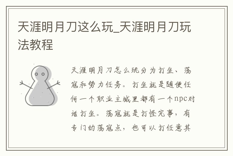 天涯明月刀這么玩_天涯明月刀玩法教程