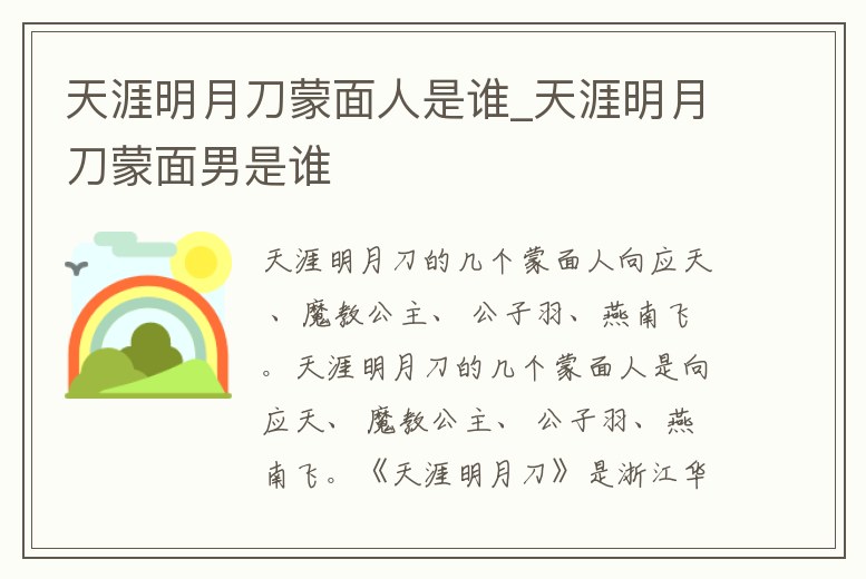 天涯明月刀蒙面人是誰_天涯明月刀蒙面男是誰