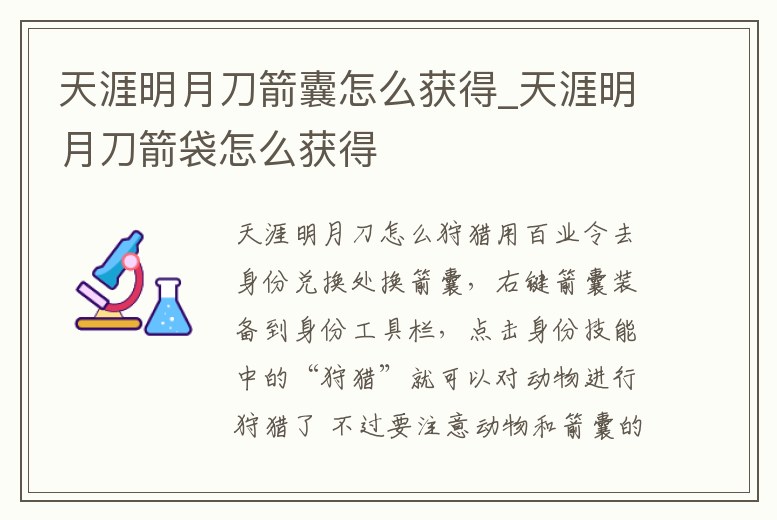 天涯明月刀箭囊怎么獲得_天涯明月刀箭袋怎么獲得