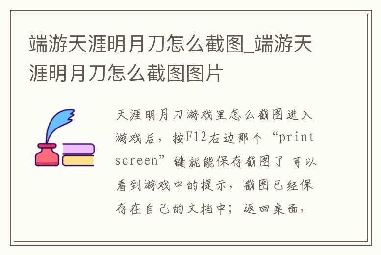 端游天涯明月刀怎么截圖_端游天涯明月刀怎么截圖圖片