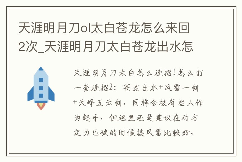天涯明月刀ol太白蒼龍怎么來回2次_天涯明月刀太白蒼龍出水怎么用兩次
