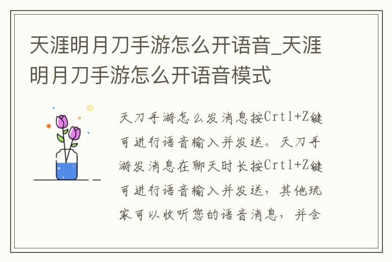 天涯明月刀手游怎么開語音_天涯明月刀手游怎么開語音模式