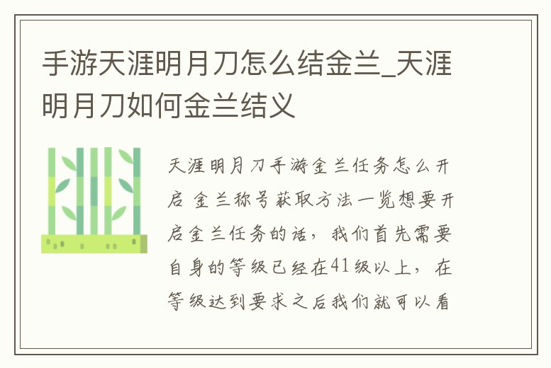手游天涯明月刀怎么結金蘭_天涯明月刀如何金蘭結義