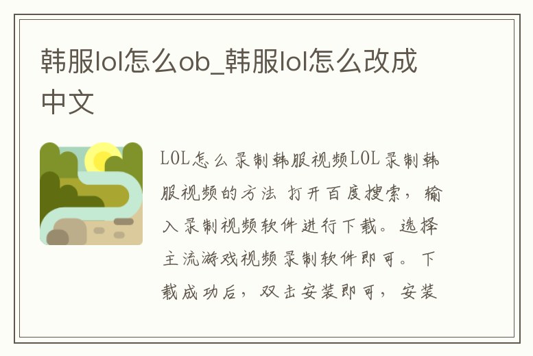 韓服lol怎么ob_韓服lol怎么改成中文