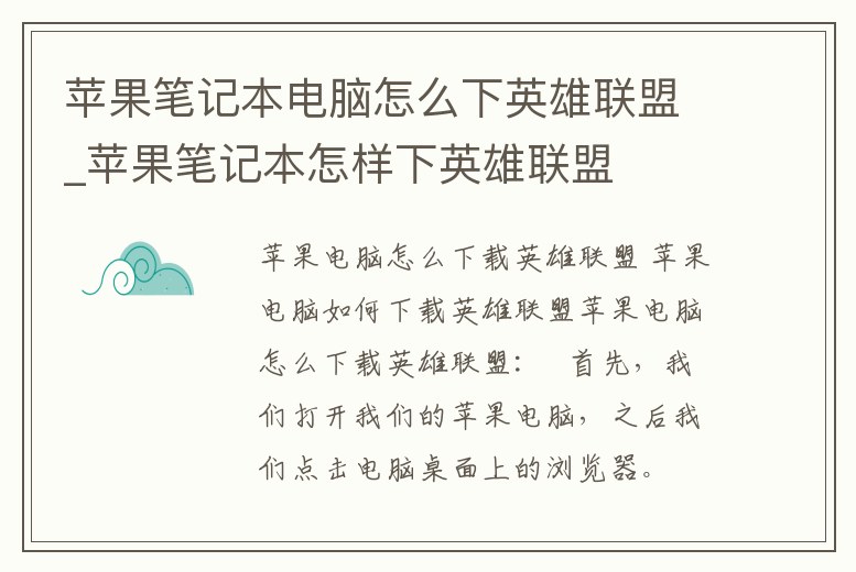 蘋果筆記本電腦怎么下英雄聯盟_蘋果筆記本怎樣下英雄聯盟