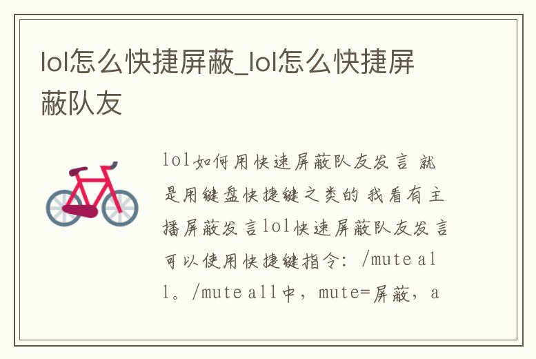lol怎么快捷屏蔽_lol怎么快捷屏蔽隊友