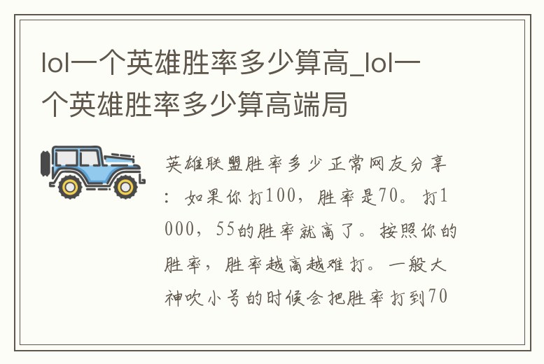 lol一個(gè)英雄勝率多少算高_(dá)lol一個(gè)英雄勝率多少算高端局