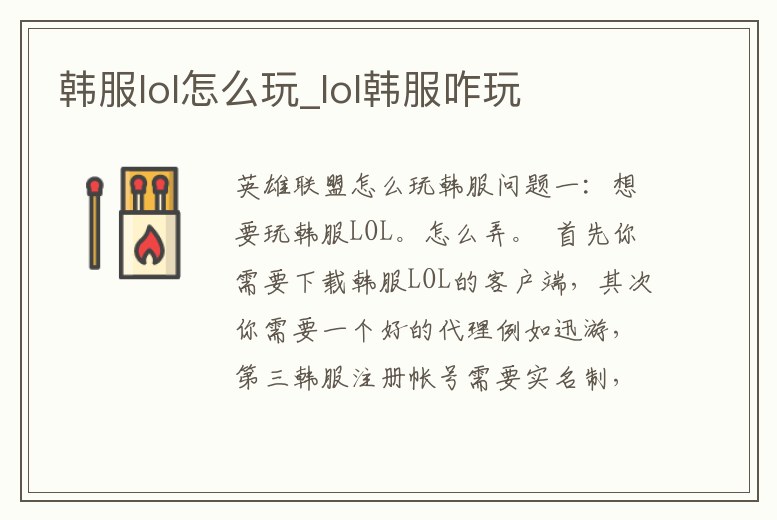 韓服lol怎么玩_lol韓服咋玩