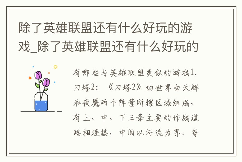 除了英雄聯盟還有什么好玩的游戲_除了英雄聯盟還有什么好玩的游戲手游
