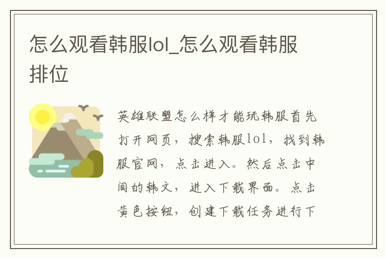 怎么觀看韓服lol_怎么觀看韓服排位