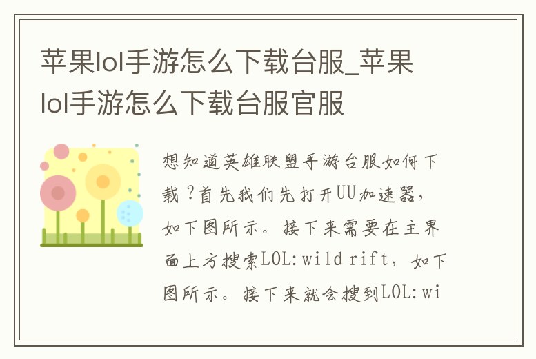 蘋果lol手游怎么下載臺服_蘋果lol手游怎么下載臺服官服