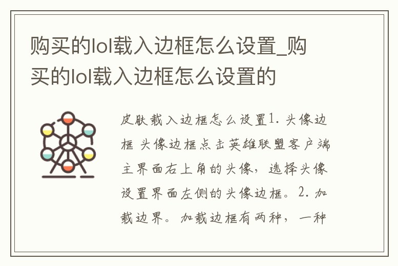 購買的lol載入邊框怎么設置_購買的lol載入邊框怎么設置的