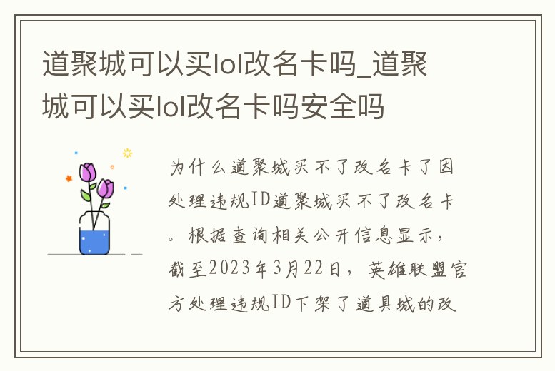 道聚城可以買lol改名卡嗎_道聚城可以買lol改名卡嗎安全嗎