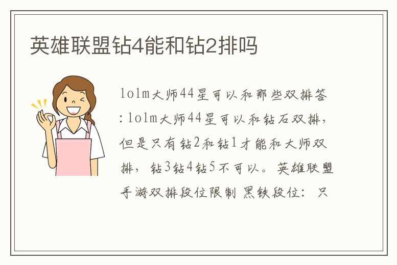 英雄聯盟鉆4能和鉆2排嗎