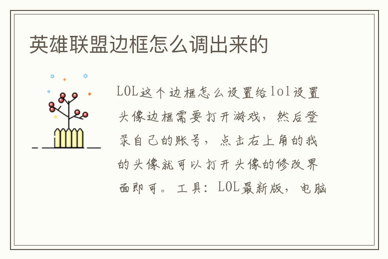 英雄聯(lián)盟邊框怎么調(diào)出來的