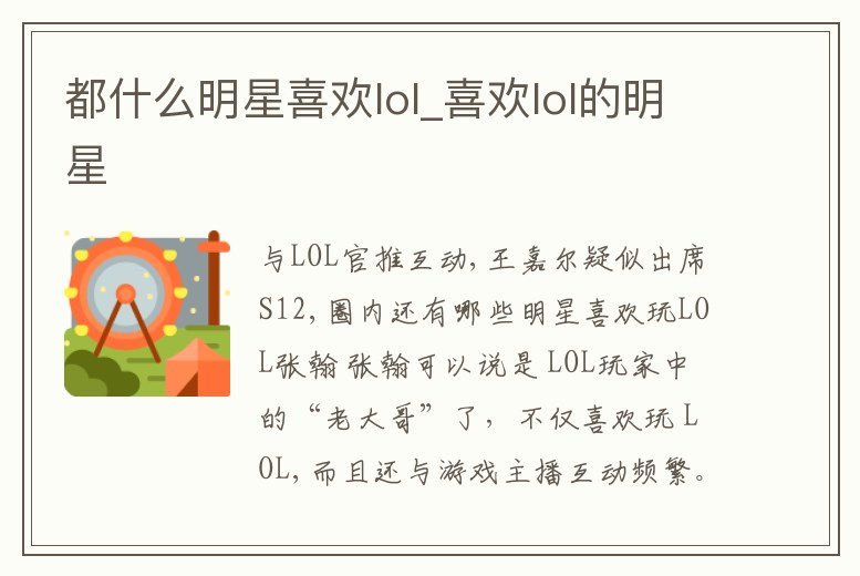 都什么明星喜歡lol_喜歡lol的明星