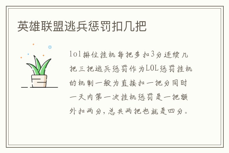 英雄聯盟逃兵懲罰扣幾把