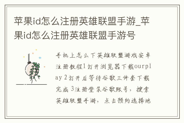 蘋果id怎么注冊英雄聯盟手游_蘋果id怎么注冊英雄聯盟手游號