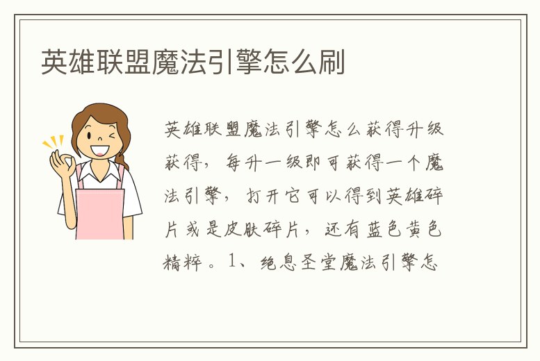 英雄聯(lián)盟魔法引擎怎么刷