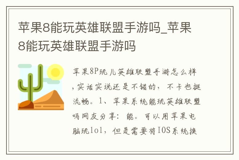 蘋果8能玩英雄聯盟手游嗎_蘋果8能玩英雄聯盟手游嗎
