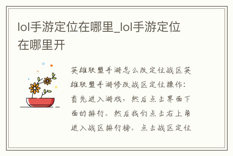lol手游定位在哪里_lol手游定位在哪里開