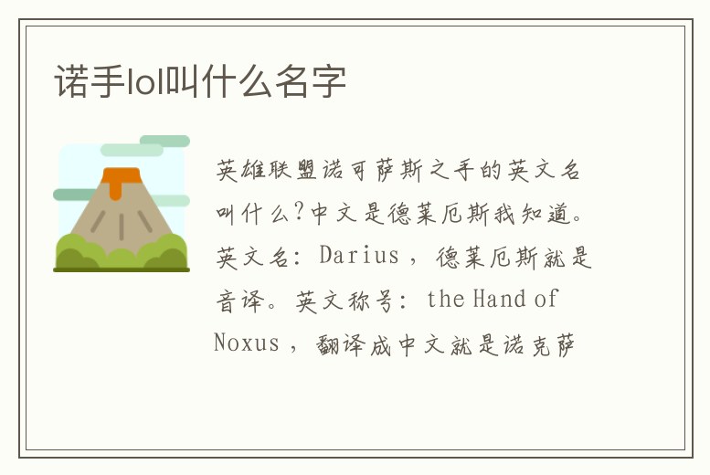 諾手lol叫什么名字