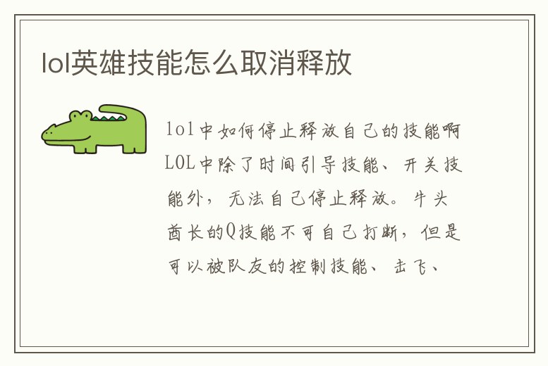 lol英雄技能怎么取消釋放