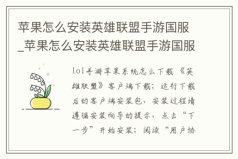 蘋果怎么安裝英雄聯(lián)盟手游國服_蘋果怎么安裝英雄聯(lián)盟手游國服賬號