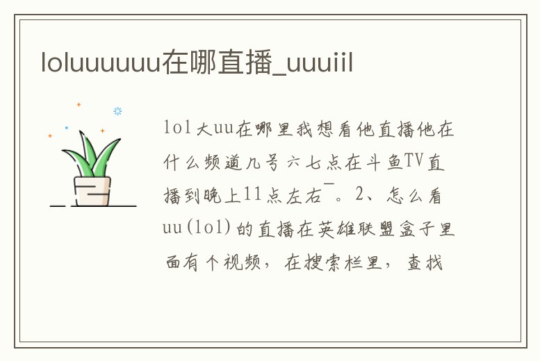 loluuuuuu在哪直播_uuuiil