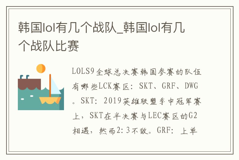 韓國lol有幾個戰隊_韓國lol有幾個戰隊比賽
