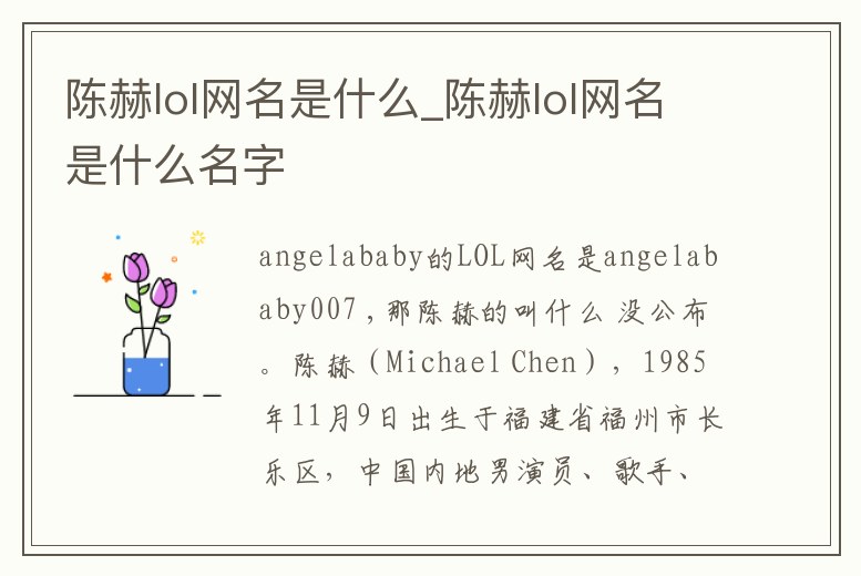 陳赫lol網名是什么_陳赫lol網名是什么名字