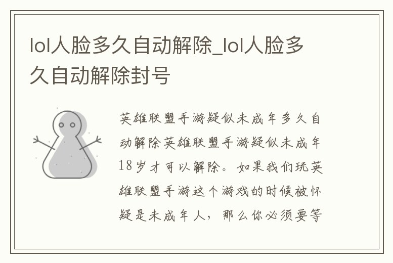 lol人臉多久自動(dòng)解除_lol人臉多久自動(dòng)解除封號(hào)