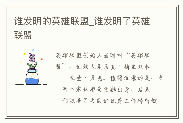 誰發明的英雄聯盟_誰發明了英雄聯盟