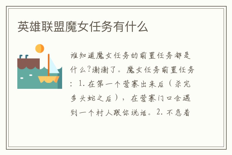 英雄聯盟魔女任務有什么