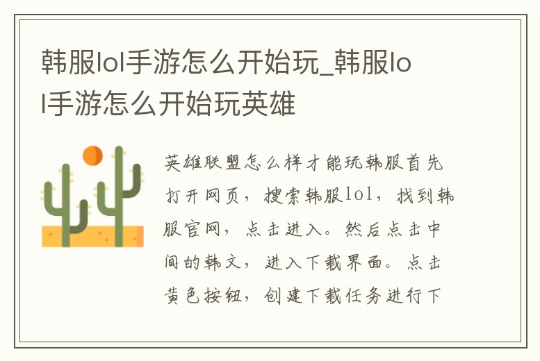 韓服lol手游怎么開始玩_韓服lol手游怎么開始玩英雄