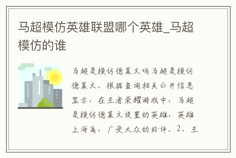 馬超模仿英雄聯(lián)盟哪個(gè)英雄_馬超模仿的誰
