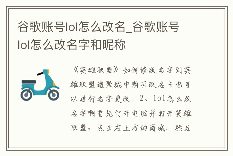 谷歌賬號lol怎么改名_谷歌賬號lol怎么改名字和昵稱