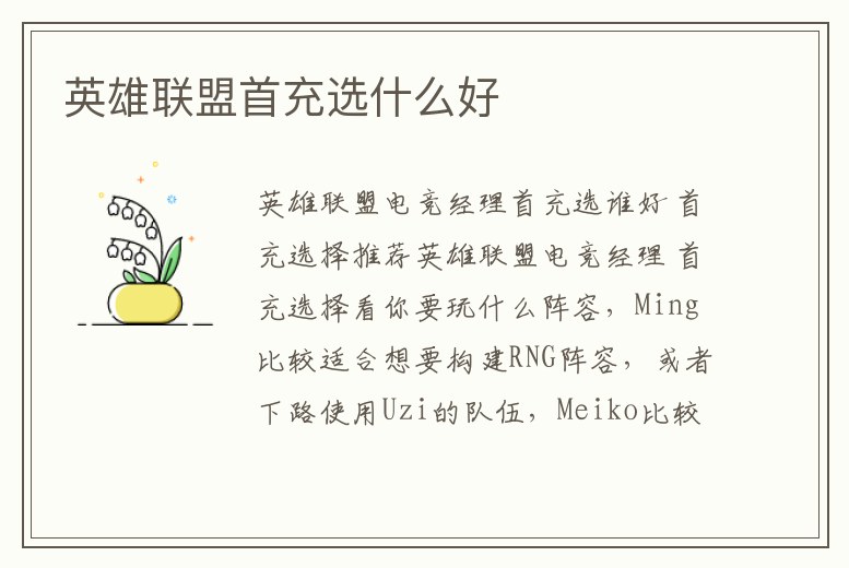 英雄聯(lián)盟首充選什么好