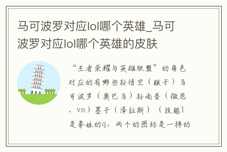 馬可波羅對應lol哪個英雄_馬可波羅對應lol哪個英雄的皮膚