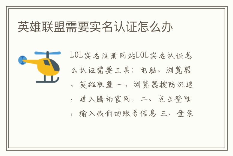 英雄聯盟需要實名認證怎么辦